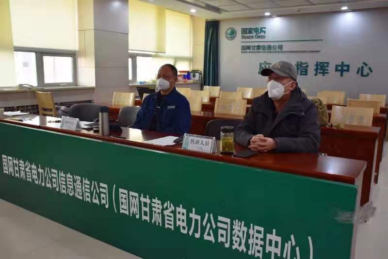 【甘肅全民戰(zhàn)“疫”】國(guó)網(wǎng)甘肅信通公司再部署、再落實(shí)，堅(jiān)決打贏疫情防控阻擊戰(zhàn)