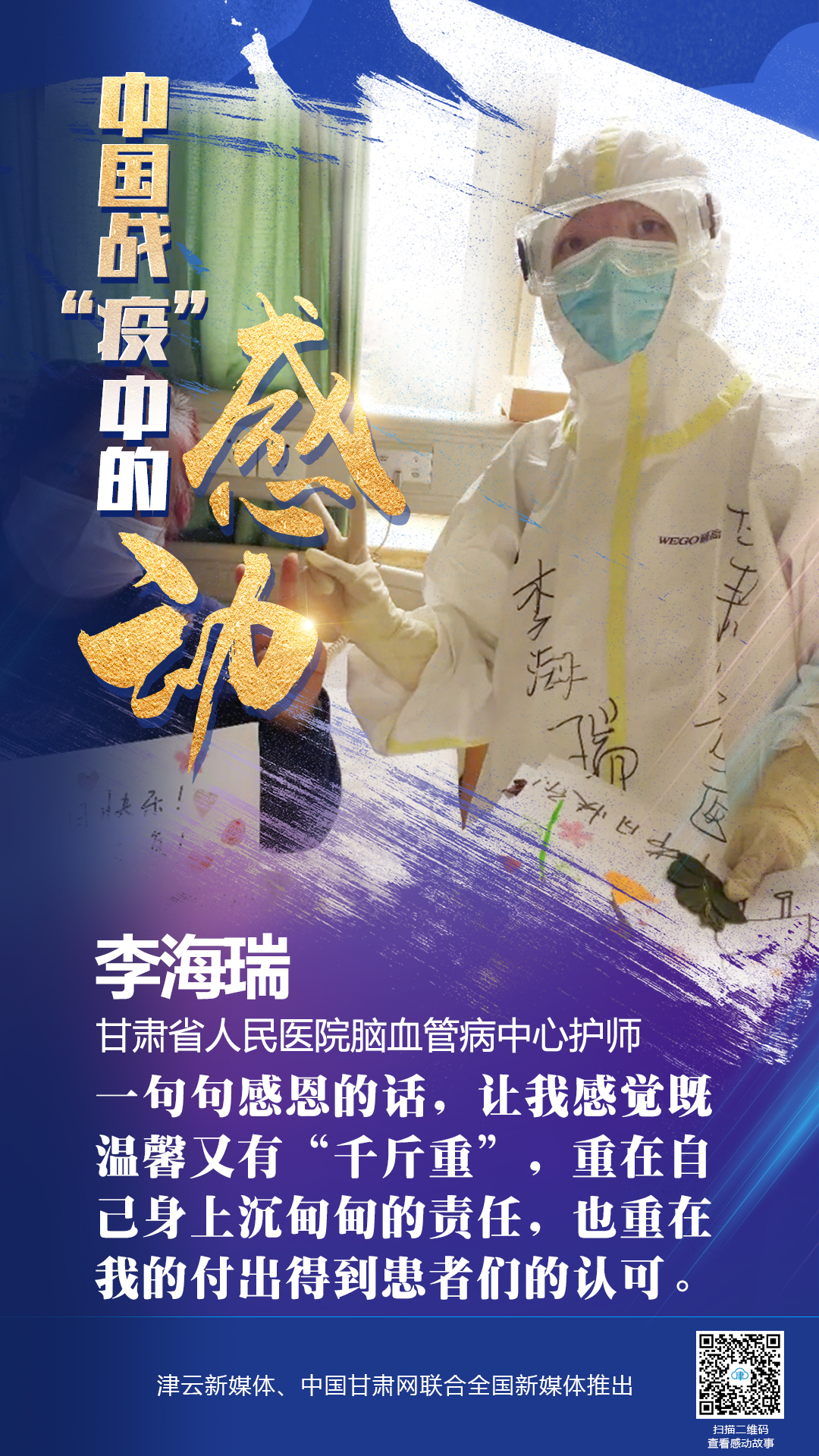 【戰(zhàn)“疫”中的感動(dòng)】 省人民醫(yī)院李海瑞：上下同欲者勝，風(fēng)雨同舟者興