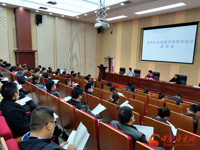 看那花開(kāi)！武威市文化旅游市場(chǎng)復(fù)蘇啟動(dòng)座談會(huì)召開(kāi)（圖）