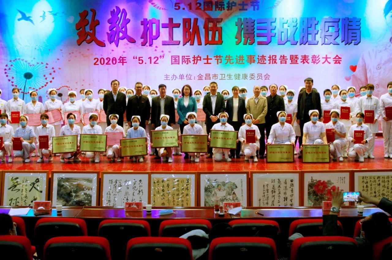 國際護(hù)士節(jié)，金昌舉行表彰大會向白衣天使致敬！