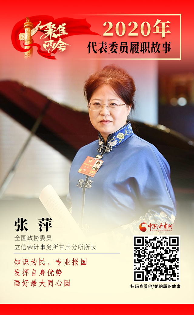 代表委員履職故事海報(bào)2|張萍：知識(shí)為民，專業(yè)報(bào)國(guó)，發(fā)揮自身優(yōu)勢(shì)，畫好最大同心圓