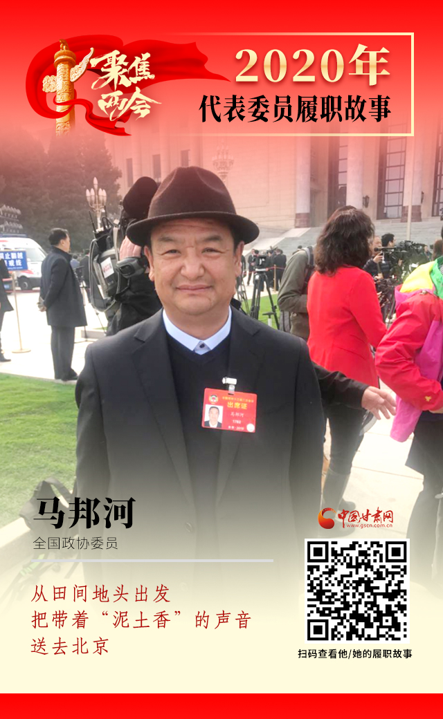 代表委員履職故事海報(bào)8|馬邦河：從田間地頭出發(fā)，把帶著“泥土香”的聲音送去北京