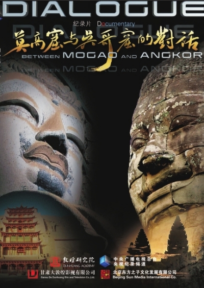 《莫高窟與吳哥窟的對(duì)話》入選優(yōu)秀國產(chǎn)紀(jì)錄片
