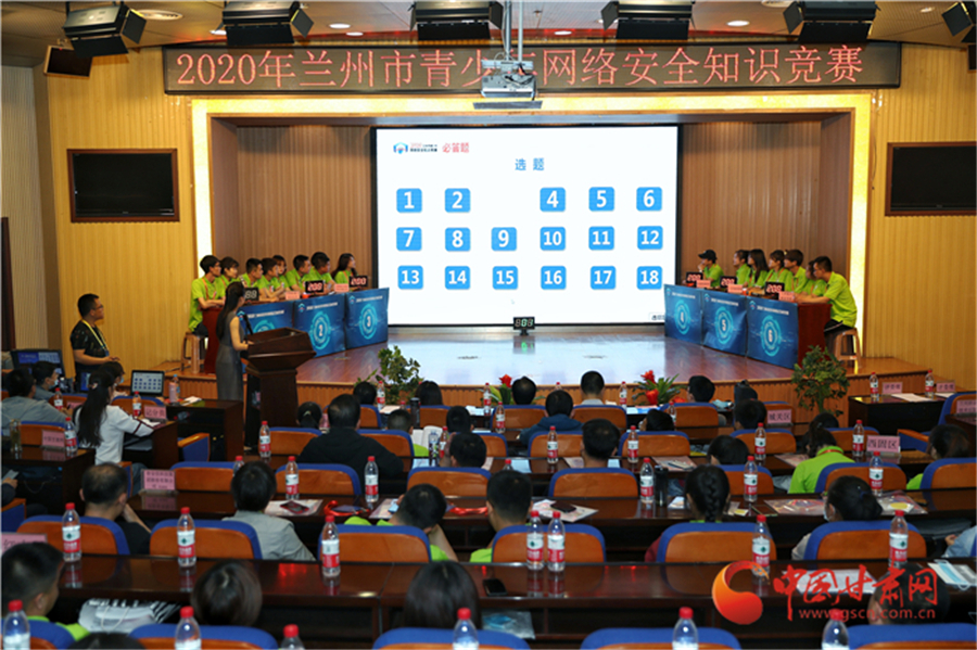 2020年蘭州市青少年網(wǎng)絡(luò)安全知識(shí)競(jìng)賽在蘭開(kāi)賽（組圖）