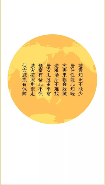 地震來臨怎么辦？看這里