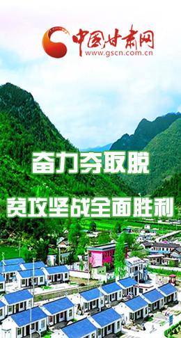 圖解|最后貧困堡壘咋攻克？甘肅這樣做！