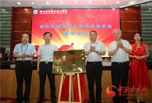 蘭州市西固區(qū)網(wǎng)絡(luò)安全教育培訓基地揭牌儀式暨網(wǎng)絡(luò)安全工作培訓會在蘭州石化職業(yè)技術(shù)學院舉行