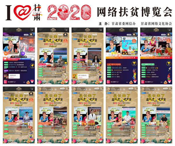 他們把綠水青山搬進了網(wǎng)絡直播間——“逛隴原，吃甘貨“嗨翻百萬網(wǎng)友；變身史上最強“游播+吃播”，縣長直播天團現(xiàn)場演繹“綠水青山就是金山銀山”