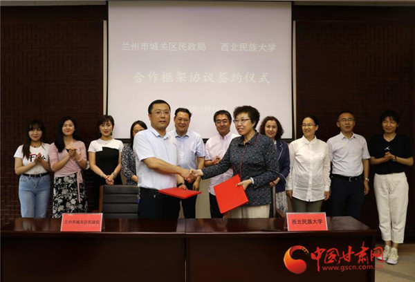 西北民族大學(xué)與蘭州市城關(guān)區(qū)民政局簽訂合作框架協(xié)議
