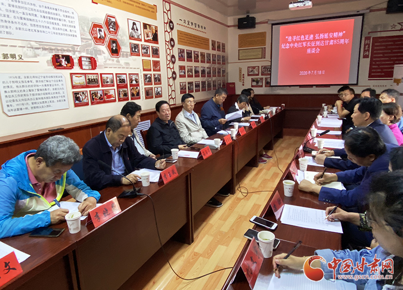 【追尋紅色足跡 弘揚(yáng)延安精神】甘肅省延安精神研究會(huì)在界石鋪舉行紀(jì)念中央紅軍長(zhǎng)征到達(dá)甘肅85周年座談會(huì)（圖）