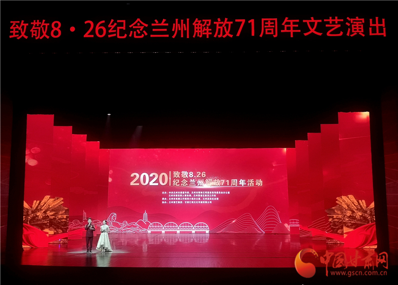 緬懷先烈 崇尚英雄 “致敬8？26”紀(jì)念蘭州解放71周年活動舉行