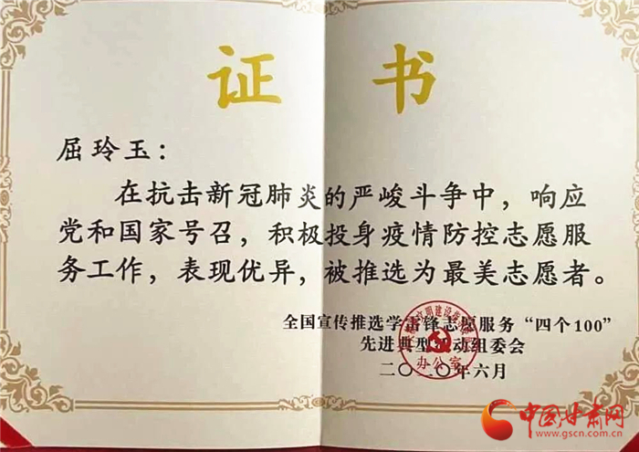 點贊！張掖這位屈屈姑娘榮獲全國疫情防控“最美志愿者”榮譽稱號