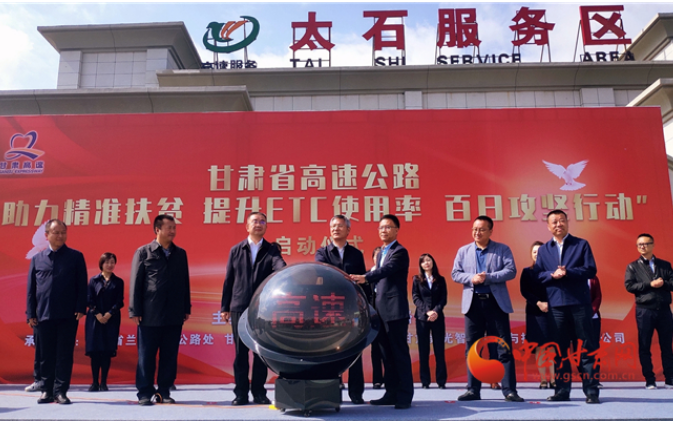 ETC用戶注意！持續(xù)100天 放送370萬元 甘肅高速助力精準扶貧百日有獎通行活動啟動