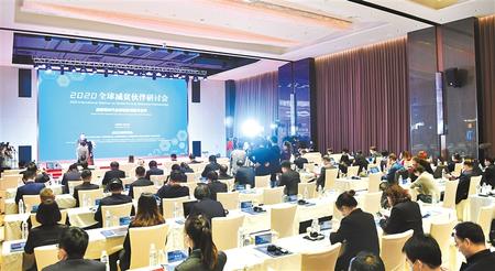 這場盛會，關(guān)乎減貧——2020全球減貧伙伴研討會側(cè)記