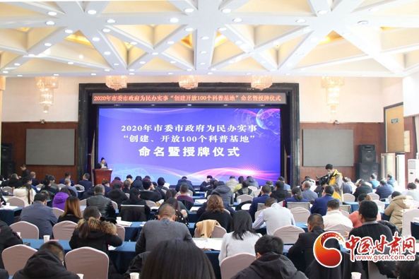 蘭州市100個(gè)科普基地授牌開(kāi)放 每個(gè)科普基地每年將科普教育群眾1000人（次）