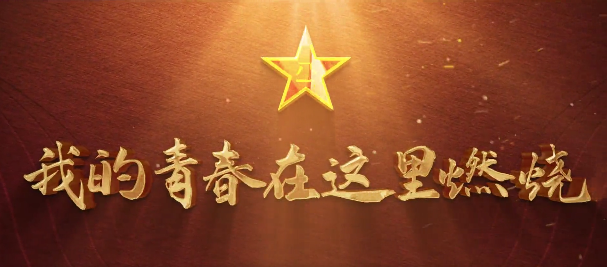 甘肅省征兵宣傳片超燃來(lái)襲！