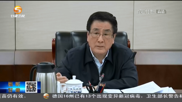 甘肅省委常委會(huì)召開會(huì)議 省委書記林鐸主持 傳達(dá)學(xué)習(xí)習(xí)近平總書記重要講話精神 研究甘肅省貫徹意見安排部署相關(guān)工作