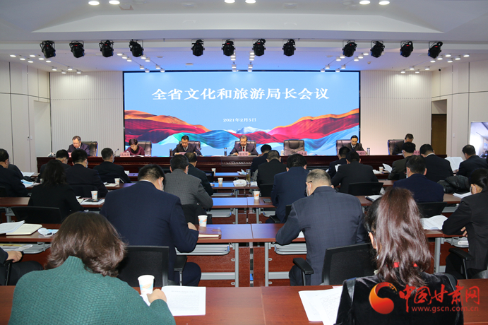 信息量很大！2021年甘肅省文化和旅游局長視頻會議釋放這些信號
