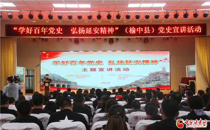 “學(xué)好百年黨史，弘揚(yáng)延安精神”主題宣講走進(jìn)蘭州榆中