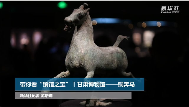 【文物圖鑒】奔馬界“頂流”，你pick了嗎？