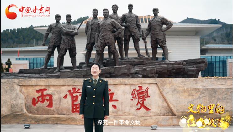 【甘肅省“100系列”獻禮建黨百年】隴原紅色故事·兩當(dāng)兵變紀念館：干糧袋
