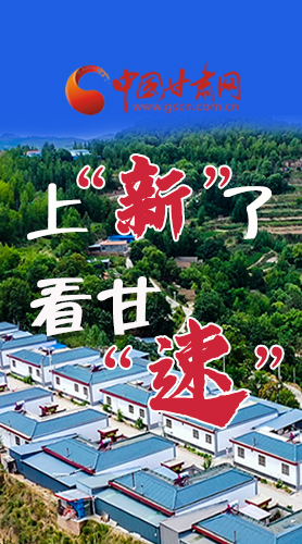 長圖|上“新”了！看甘“速”！