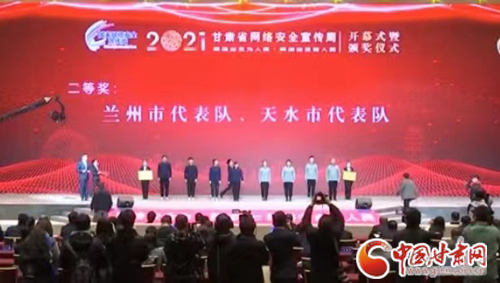 喜訊！蘭州市代表隊(duì)獲得全省青少年網(wǎng)絡(luò)安全知識(shí)競(jìng)賽二等獎(jiǎng)