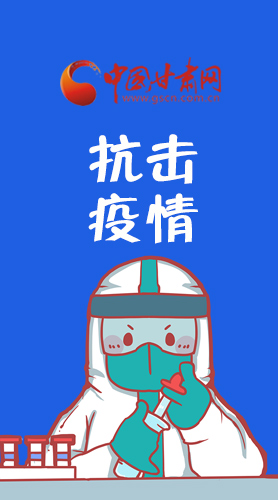 【甘快看·圖解】關(guān)于疫情防控 省委書記尹弘這樣強(qiáng)調(diào)！