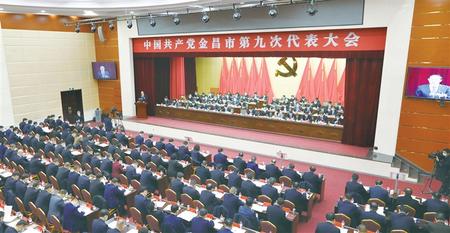 譜寫全面轉(zhuǎn)型高質(zhì)量發(fā)展新篇章——金昌繪就未來(lái)五年發(fā)展藍(lán)圖