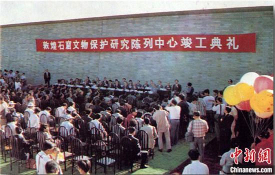 1994年，敦煌石窟保護研究陳列中心竣工開館典禮。中新社發(fā) 婁婕 供圖