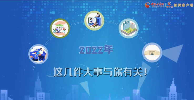 【聚焦2022甘肅兩會(huì)·動(dòng)畫】必看！2022年甘肅省要做的這件大事，與你我息息相關(guān)