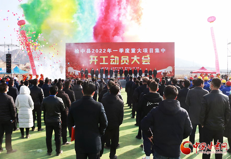 總投資逾7億元！蘭州市榆中縣2022年一季度重大項(xiàng)目集中開工