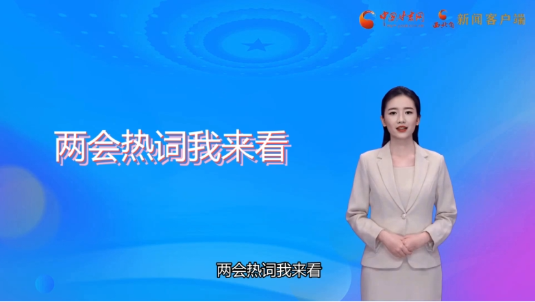 【AI觀兩會】值得關(guān)注！住甘代表委員提出這些教育觀點(diǎn)