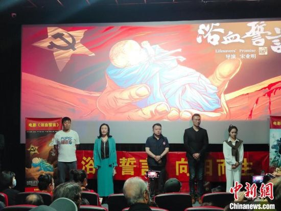 電影《浴血誓言》主創(chuàng)團隊。　陳選斌 攝