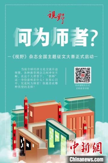 4月23日，蘭州大學(xué)主管、主辦的綜合文化期刊《視野》編輯部發(fā)布2022年全國主題征文大賽公告?！≈鬓k方宣傳海報(bào)