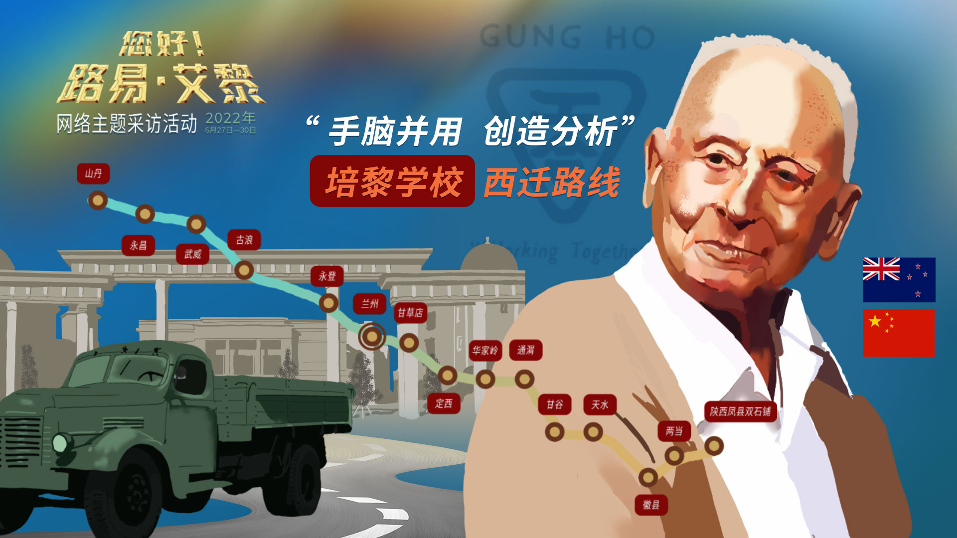 海報|風雨同舟60載，他為中國的黎明培養(yǎng)人才