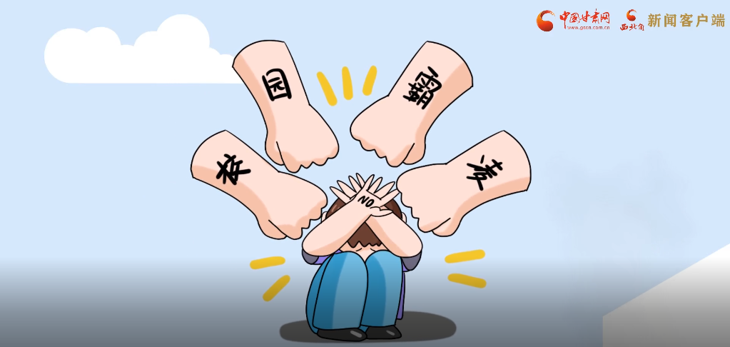 微動畫|照亮隱蔽的角落，向校園暴力說不！