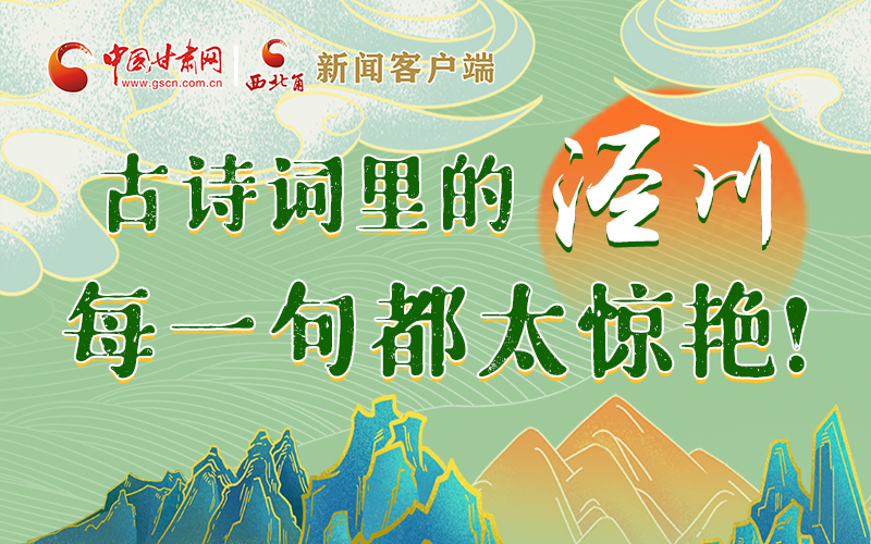 圖解 | 古詩詞里的涇川，每一句都太驚艷！