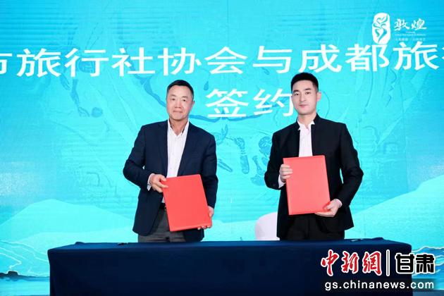 圖為成都旅行社協(xié)會與敦煌市旅行社協(xié)會簽訂合作協(xié)議。 敦煌市文旅局供圖