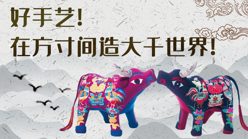 【聚焦深圳文博會】好手藝！在方寸間造大千世界