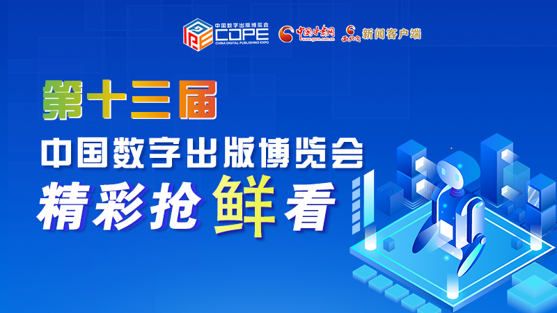 圖解丨集中亮相第十三屆數(shù)博會(huì)，這些展團(tuán)有看頭！