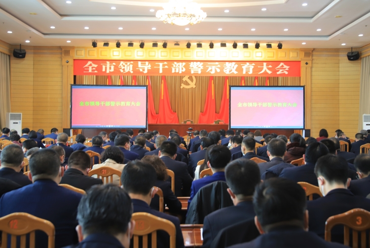 2023年2月2日，武威市召開全市領(lǐng)導(dǎo)干警示教育大會。.JPG
