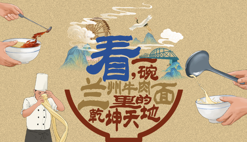 手繪|看，一碗蘭州牛肉面里的乾坤天地