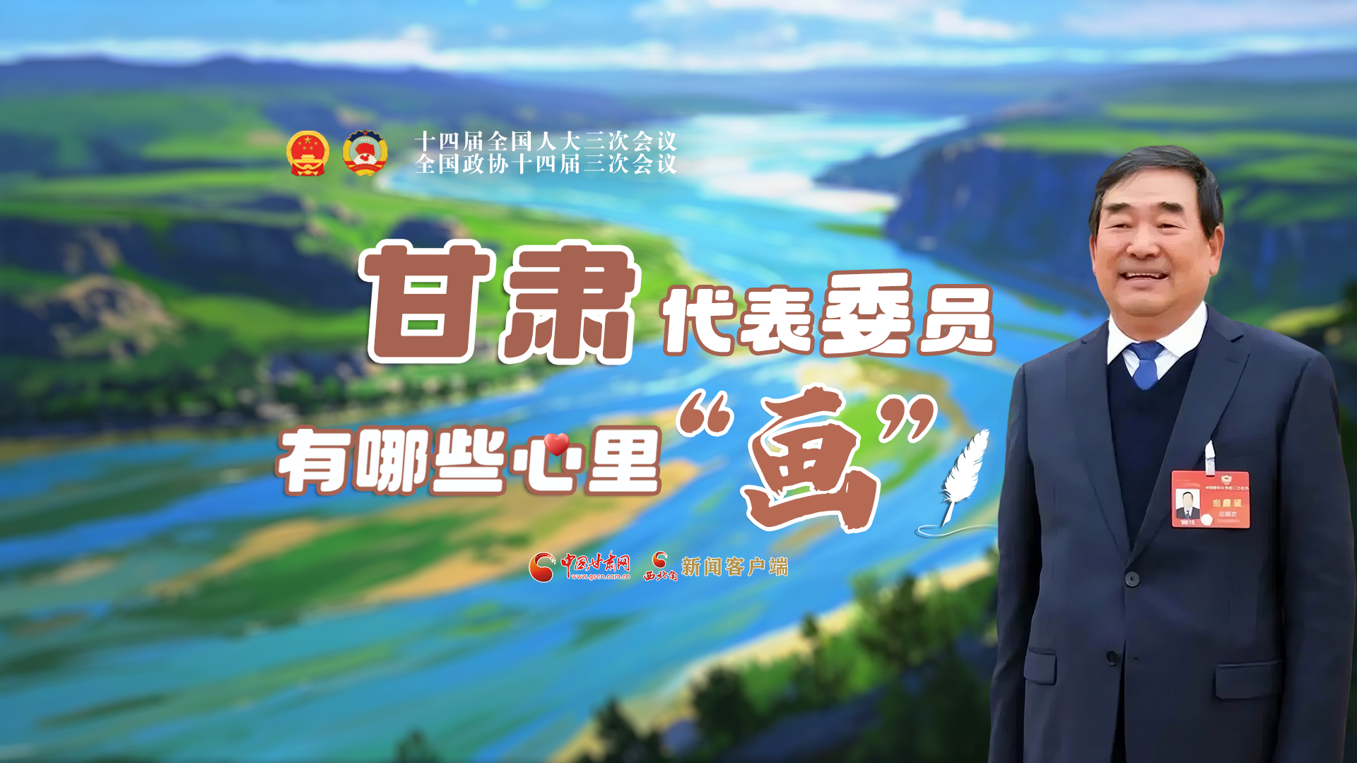 AI看兩會(huì)丨甘肅代表委員有哪些心里“畫(huà)”?