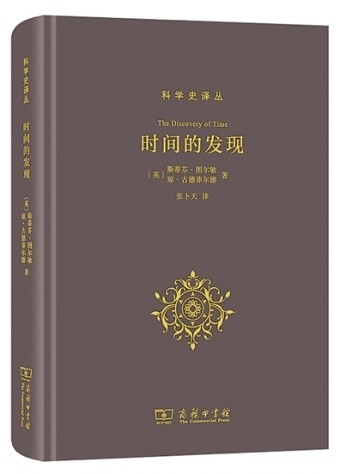 聽，時間流淌的聲音——評《時間的發(fā)現(xiàn)》